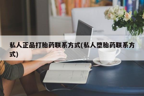 堕胎药网上可以购买吗动态 第52页
